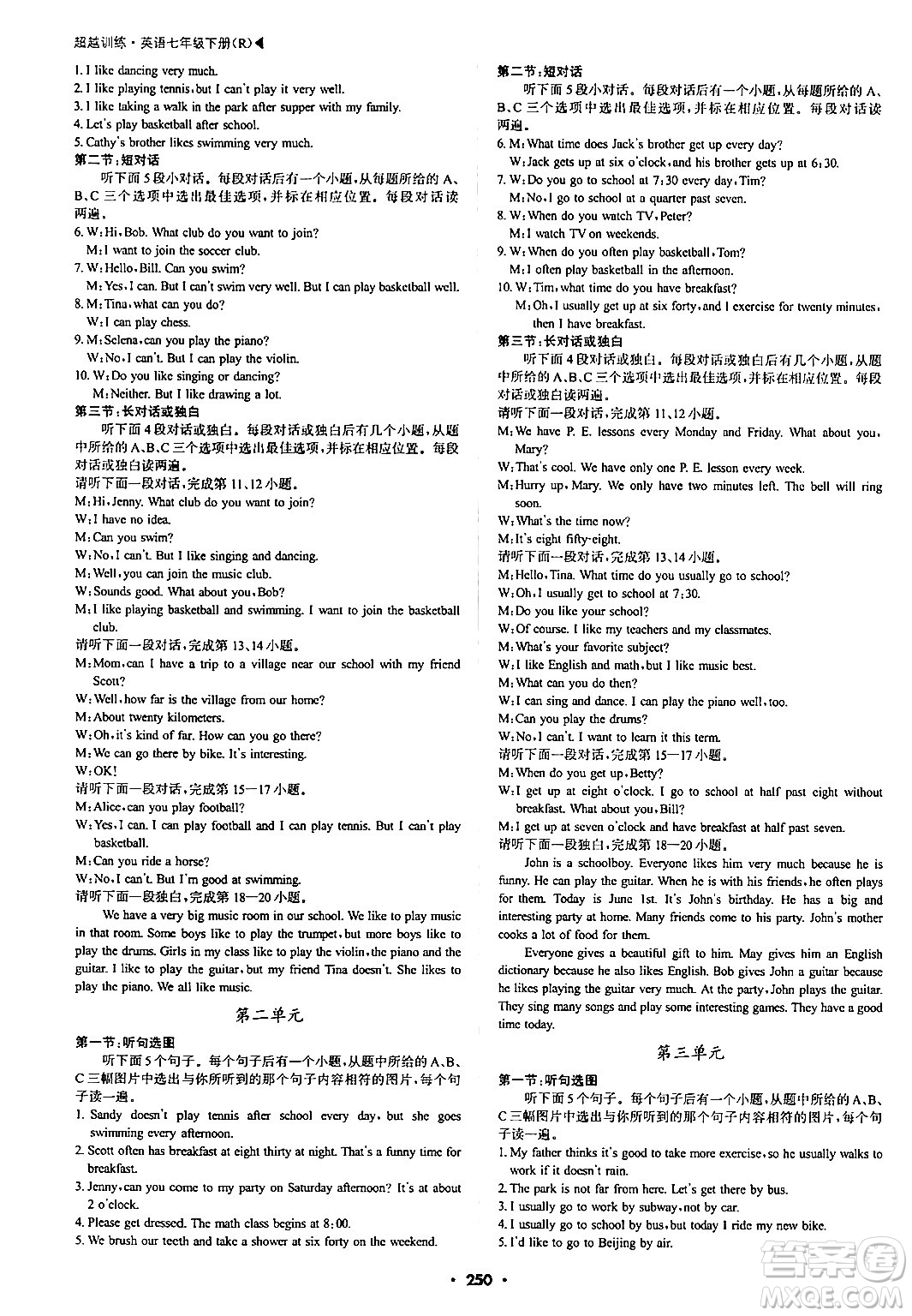 內(nèi)蒙古大學(xué)出版社2024年春超越訓(xùn)練七年級英語下冊人教版答案