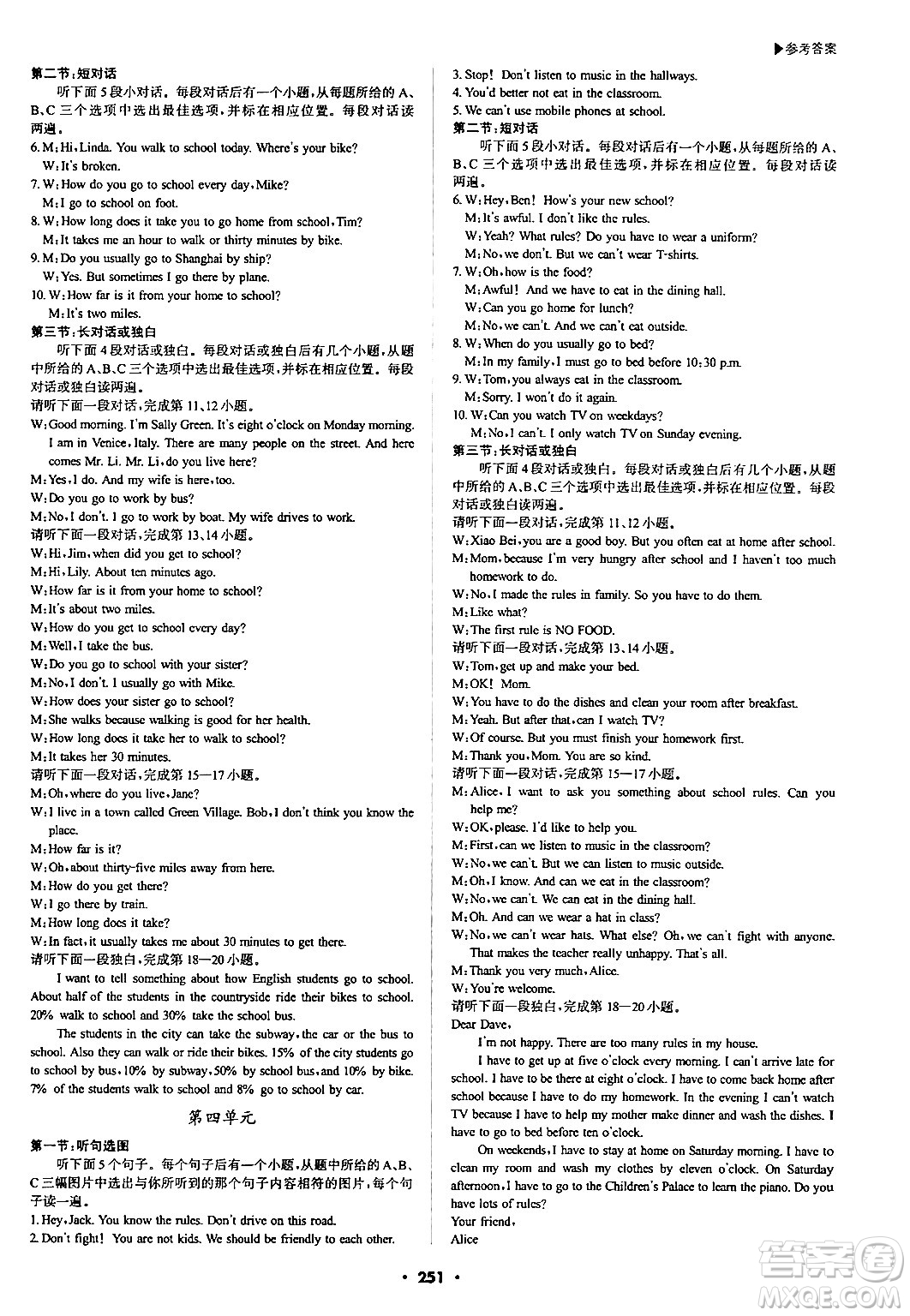 內(nèi)蒙古大學(xué)出版社2024年春超越訓(xùn)練七年級英語下冊人教版答案