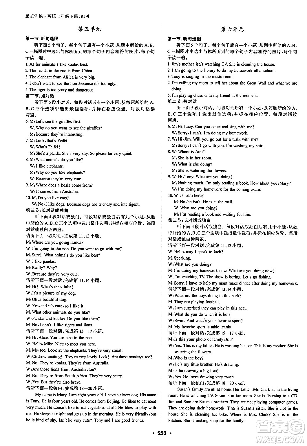 內(nèi)蒙古大學(xué)出版社2024年春超越訓(xùn)練七年級英語下冊人教版答案