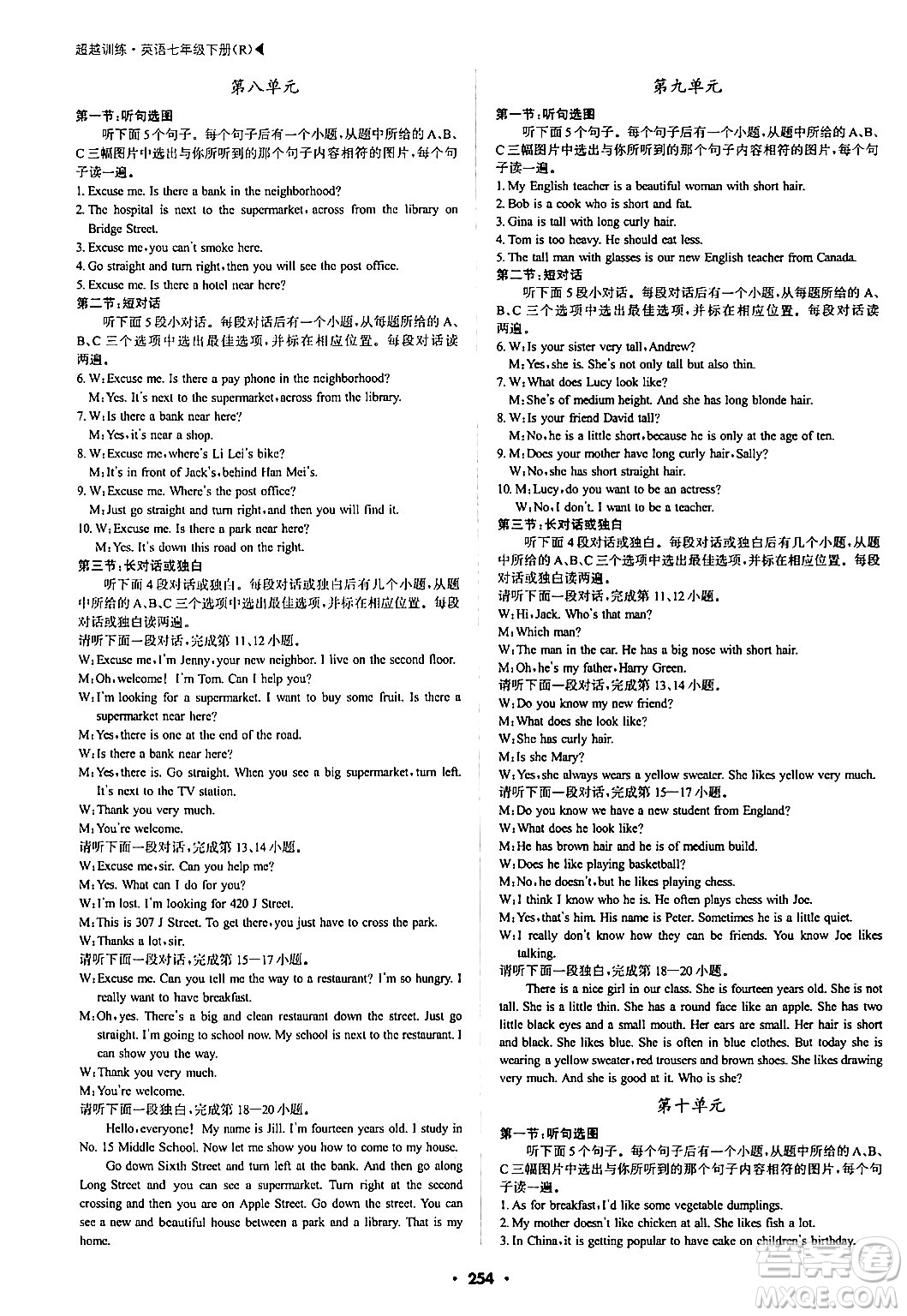 內(nèi)蒙古大學(xué)出版社2024年春超越訓(xùn)練七年級英語下冊人教版答案