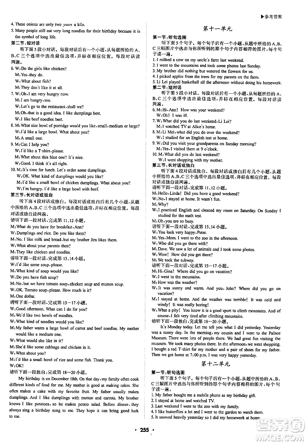 內(nèi)蒙古大學(xué)出版社2024年春超越訓(xùn)練七年級英語下冊人教版答案