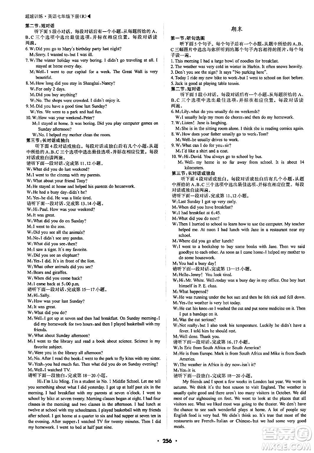 內(nèi)蒙古大學(xué)出版社2024年春超越訓(xùn)練七年級英語下冊人教版答案