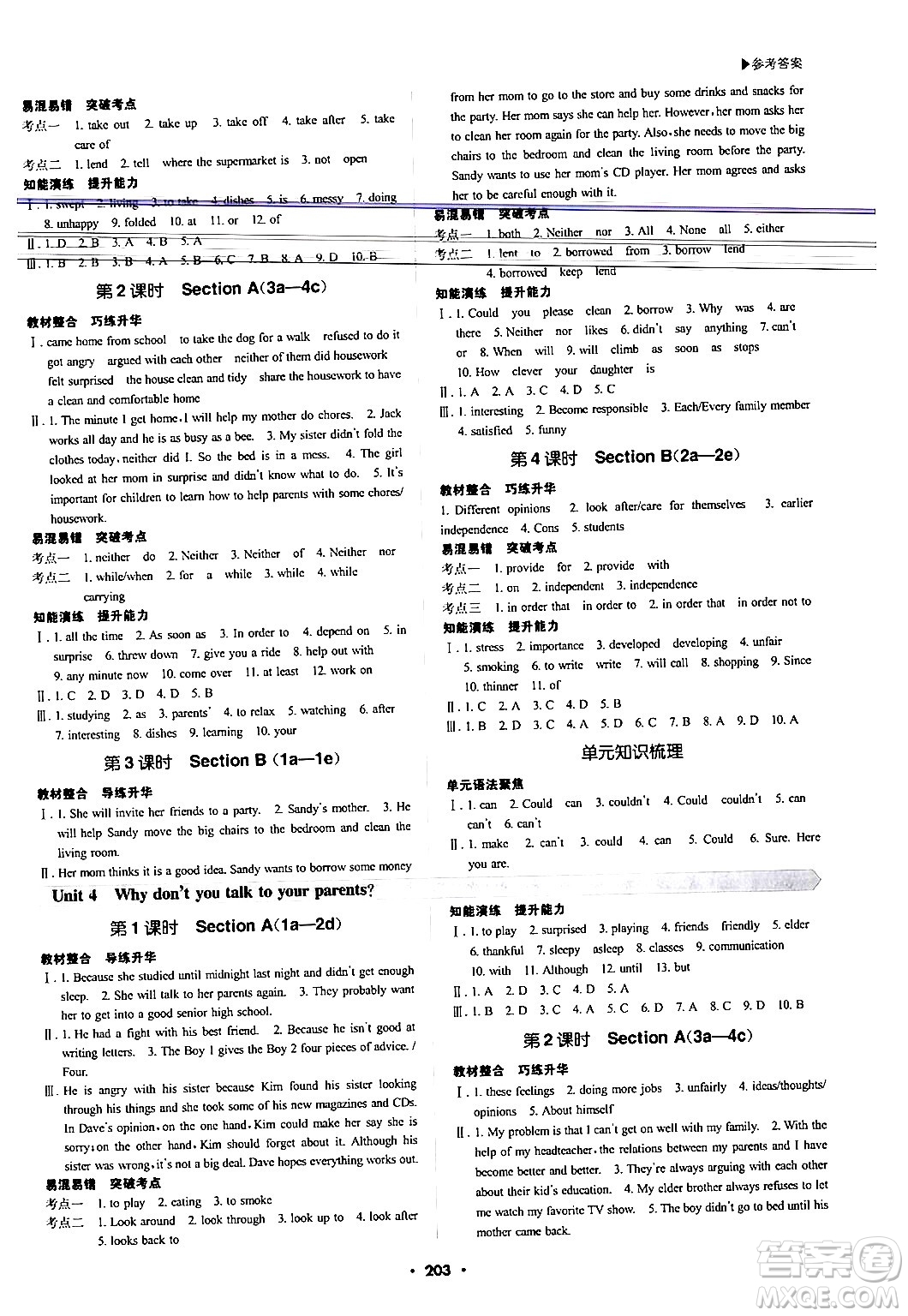 內(nèi)蒙古大學出版社2024年春超越訓練八年級英語下冊人教版答案