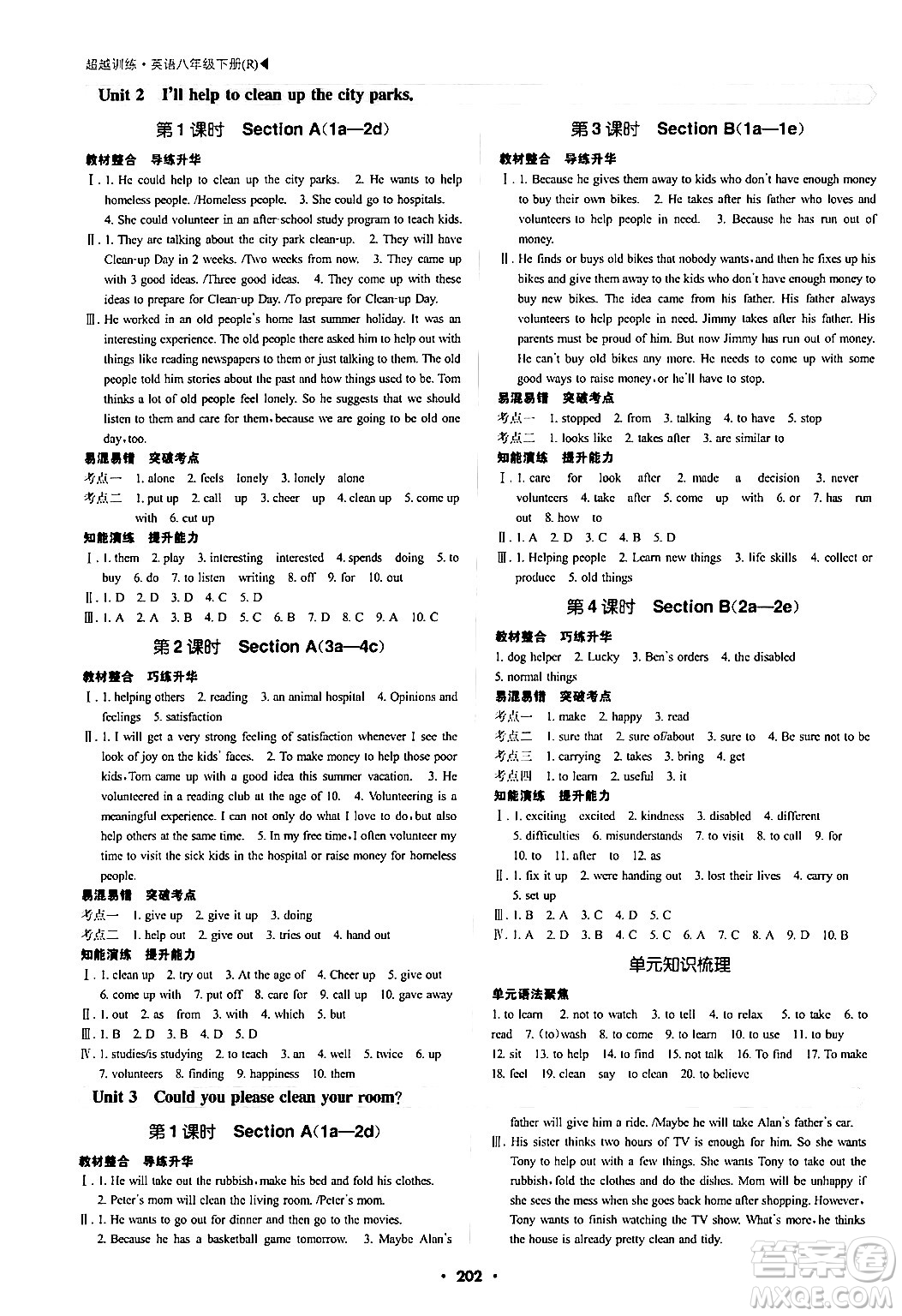 內(nèi)蒙古大學出版社2024年春超越訓練八年級英語下冊人教版答案