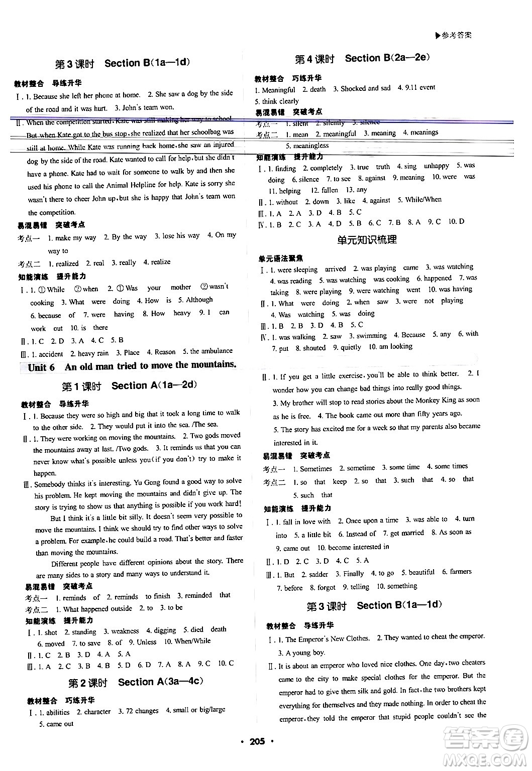 內(nèi)蒙古大學出版社2024年春超越訓練八年級英語下冊人教版答案