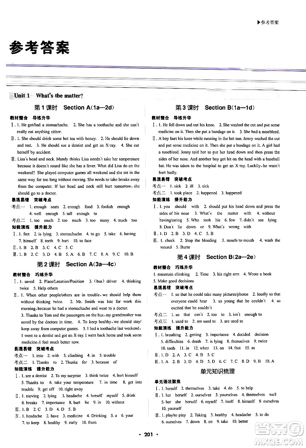 內(nèi)蒙古大學出版社2024年春超越訓練八年級英語下冊人教版答案