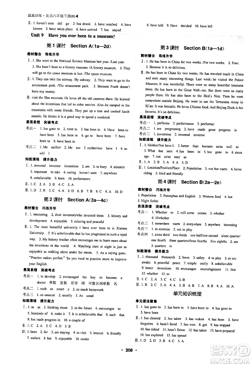 內(nèi)蒙古大學出版社2024年春超越訓練八年級英語下冊人教版答案