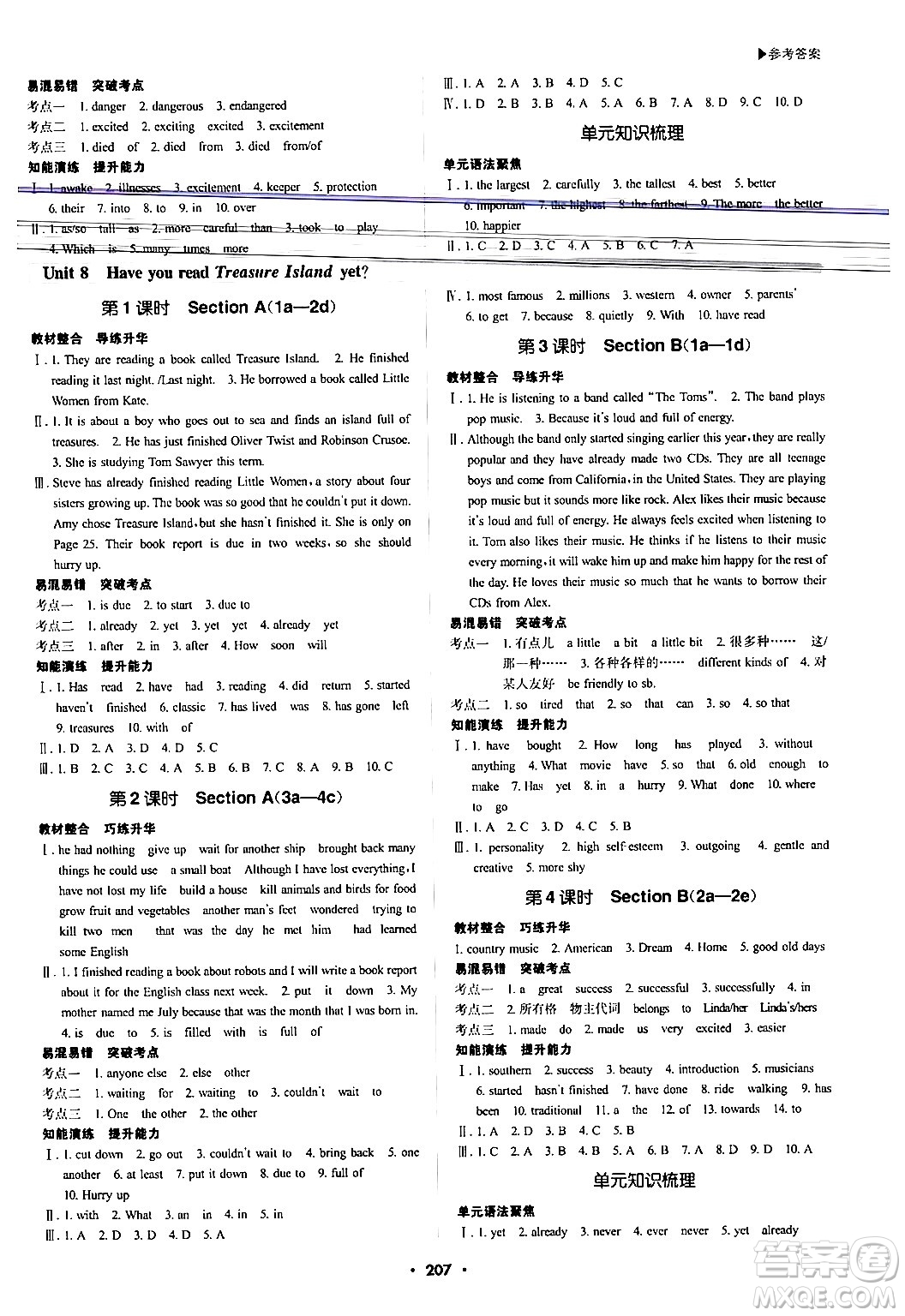 內(nèi)蒙古大學出版社2024年春超越訓練八年級英語下冊人教版答案