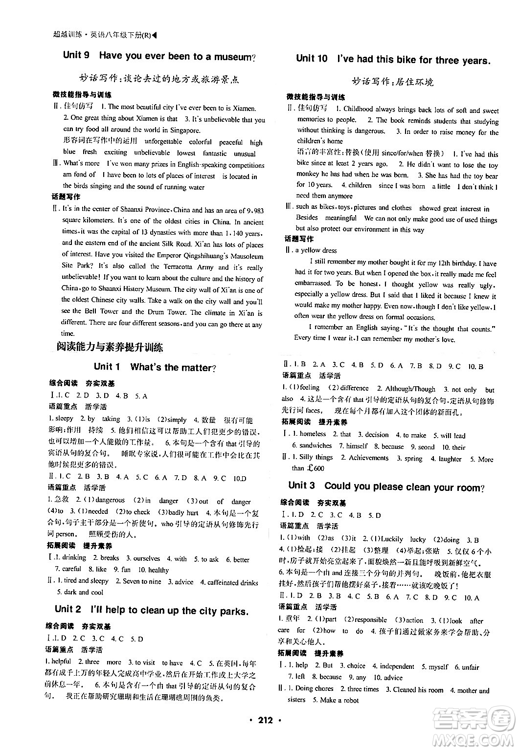 內(nèi)蒙古大學出版社2024年春超越訓練八年級英語下冊人教版答案