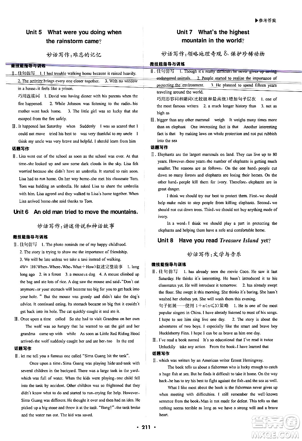 內(nèi)蒙古大學出版社2024年春超越訓練八年級英語下冊人教版答案