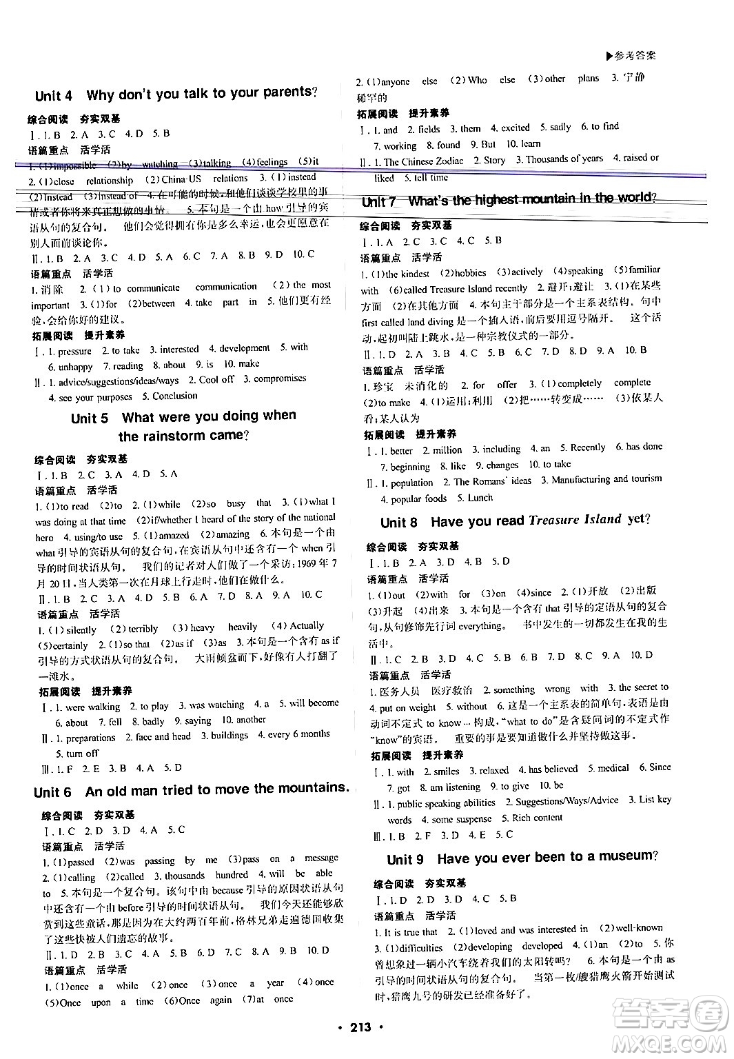內(nèi)蒙古大學出版社2024年春超越訓練八年級英語下冊人教版答案
