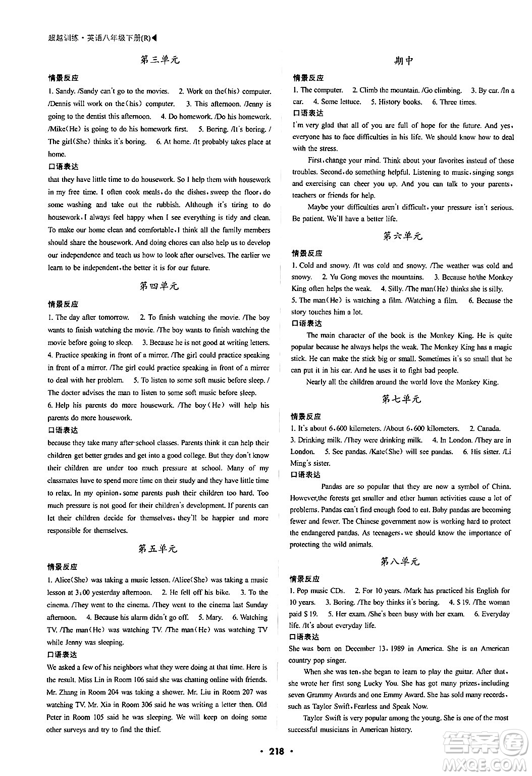 內(nèi)蒙古大學出版社2024年春超越訓練八年級英語下冊人教版答案