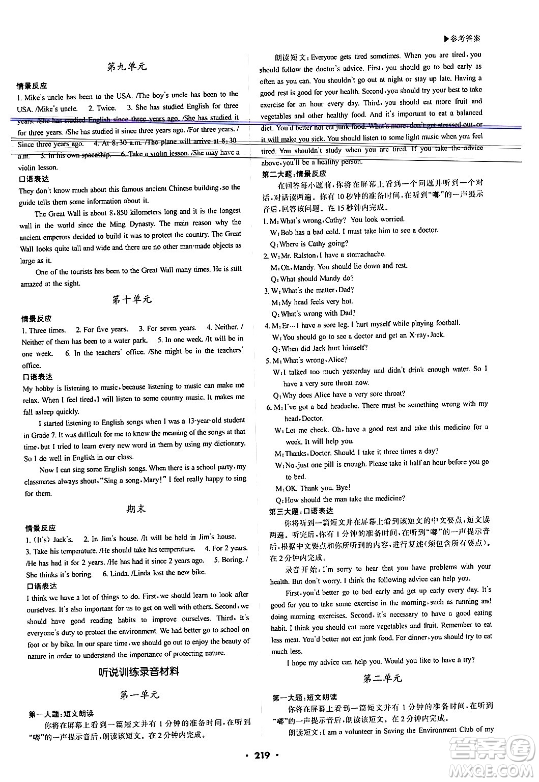 內(nèi)蒙古大學出版社2024年春超越訓練八年級英語下冊人教版答案