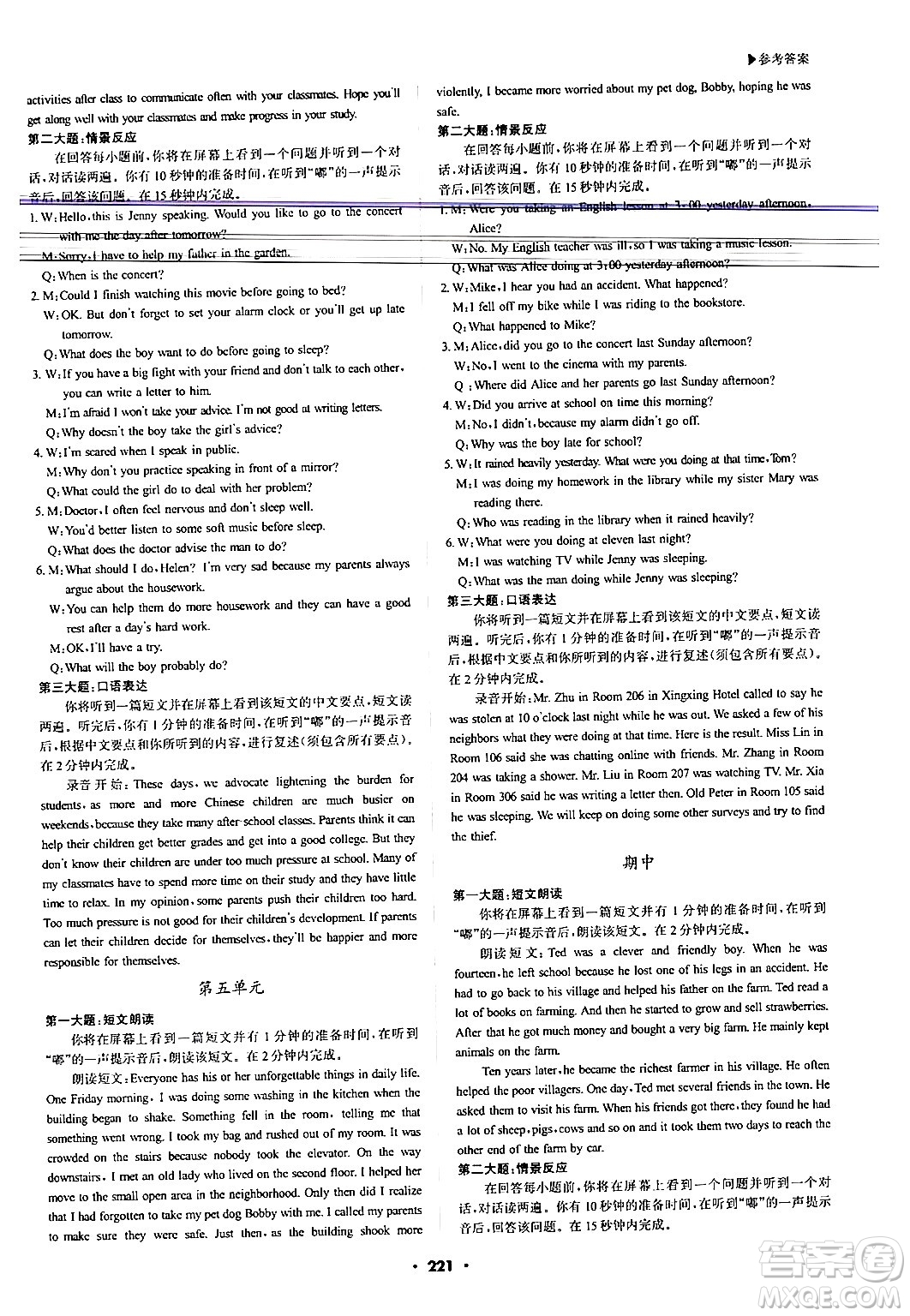 內(nèi)蒙古大學出版社2024年春超越訓練八年級英語下冊人教版答案