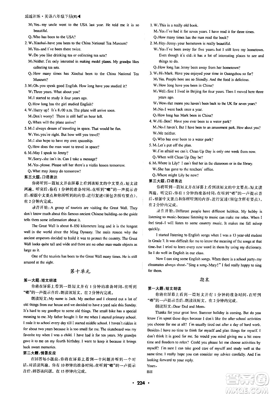 內(nèi)蒙古大學出版社2024年春超越訓練八年級英語下冊人教版答案
