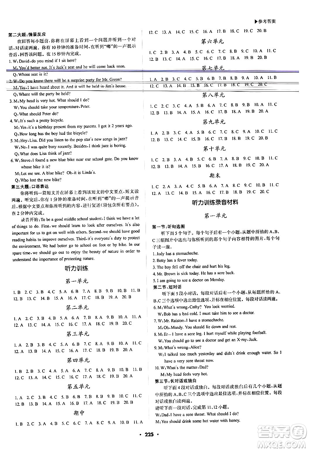 內(nèi)蒙古大學出版社2024年春超越訓練八年級英語下冊人教版答案