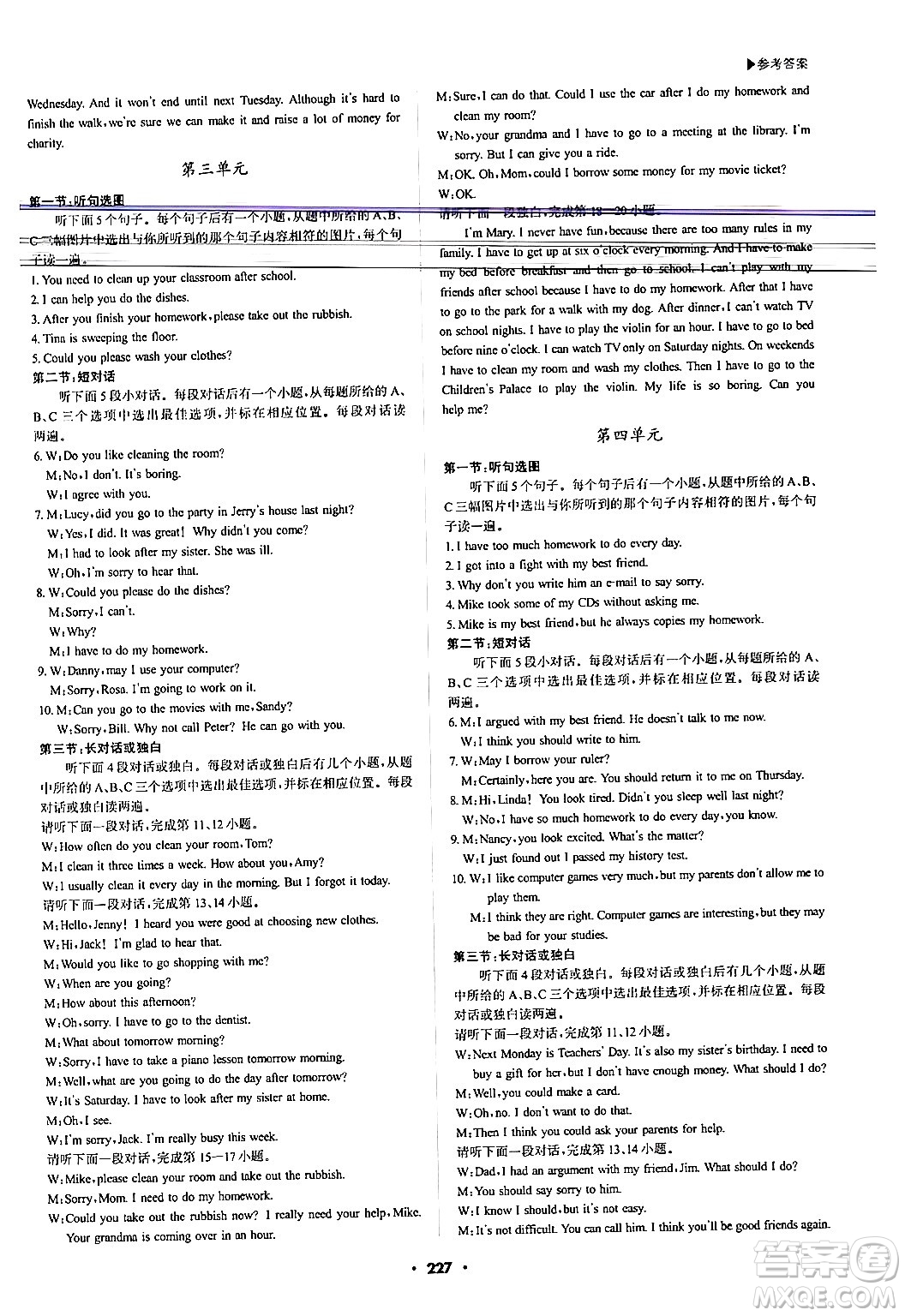 內(nèi)蒙古大學出版社2024年春超越訓練八年級英語下冊人教版答案