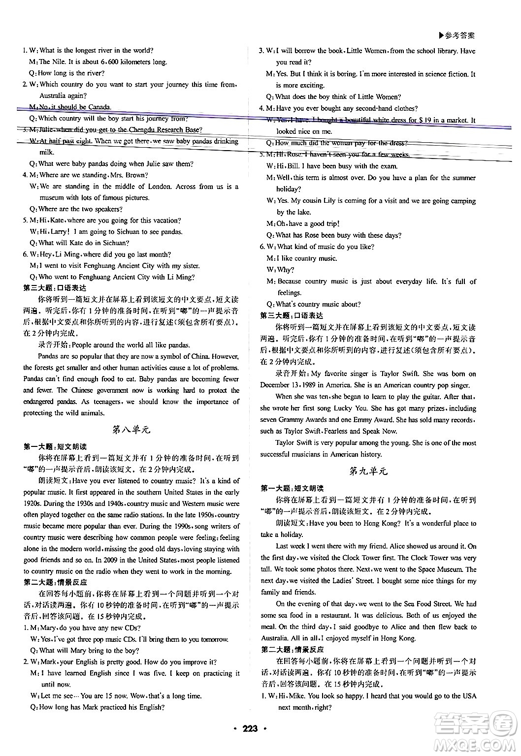 內(nèi)蒙古大學出版社2024年春超越訓練八年級英語下冊人教版答案