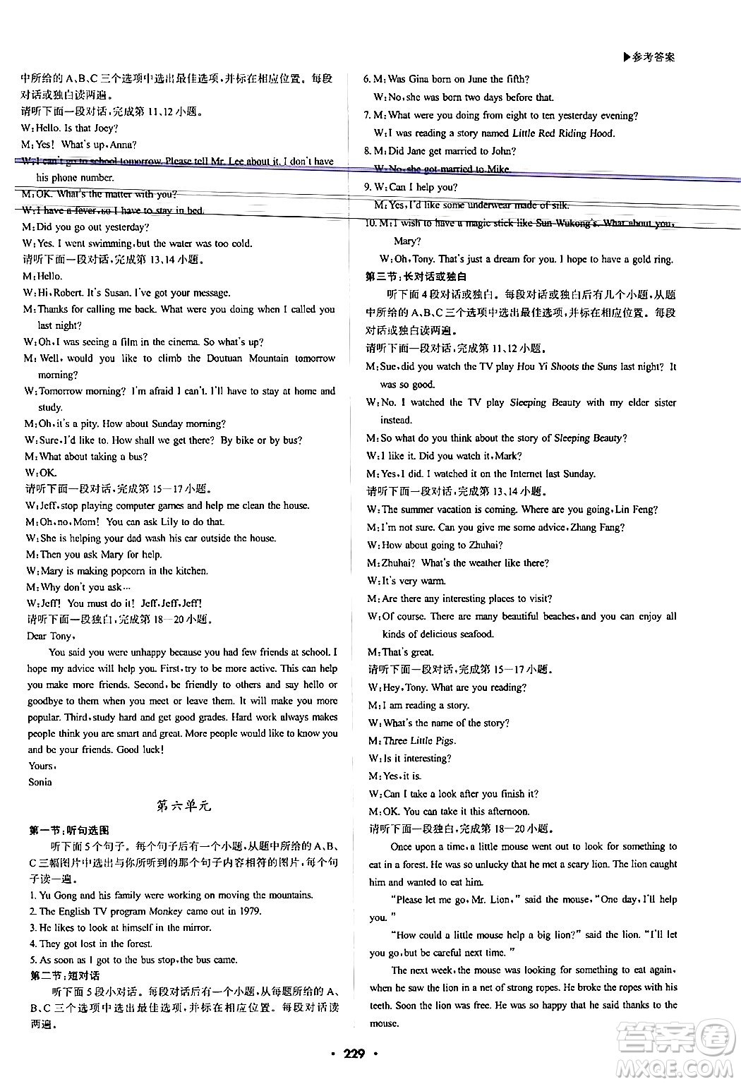 內(nèi)蒙古大學出版社2024年春超越訓練八年級英語下冊人教版答案