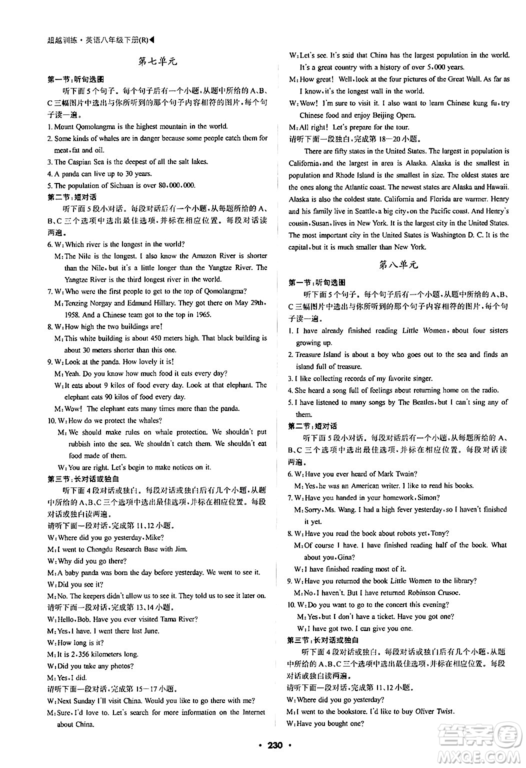 內(nèi)蒙古大學出版社2024年春超越訓練八年級英語下冊人教版答案