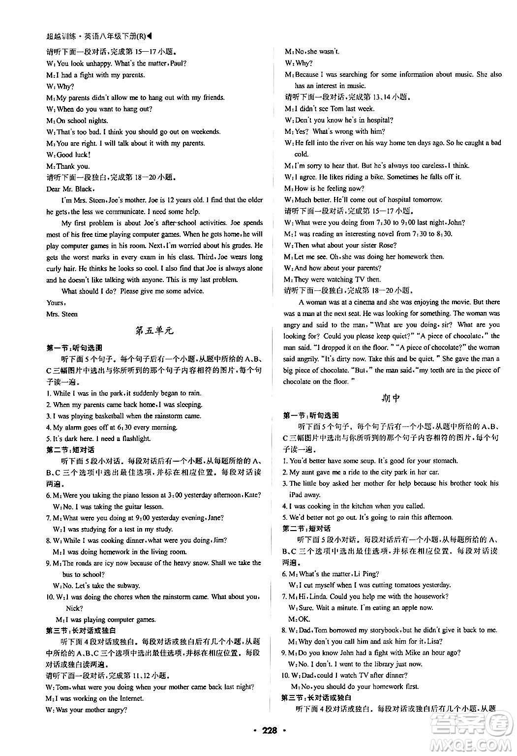 內(nèi)蒙古大學出版社2024年春超越訓練八年級英語下冊人教版答案