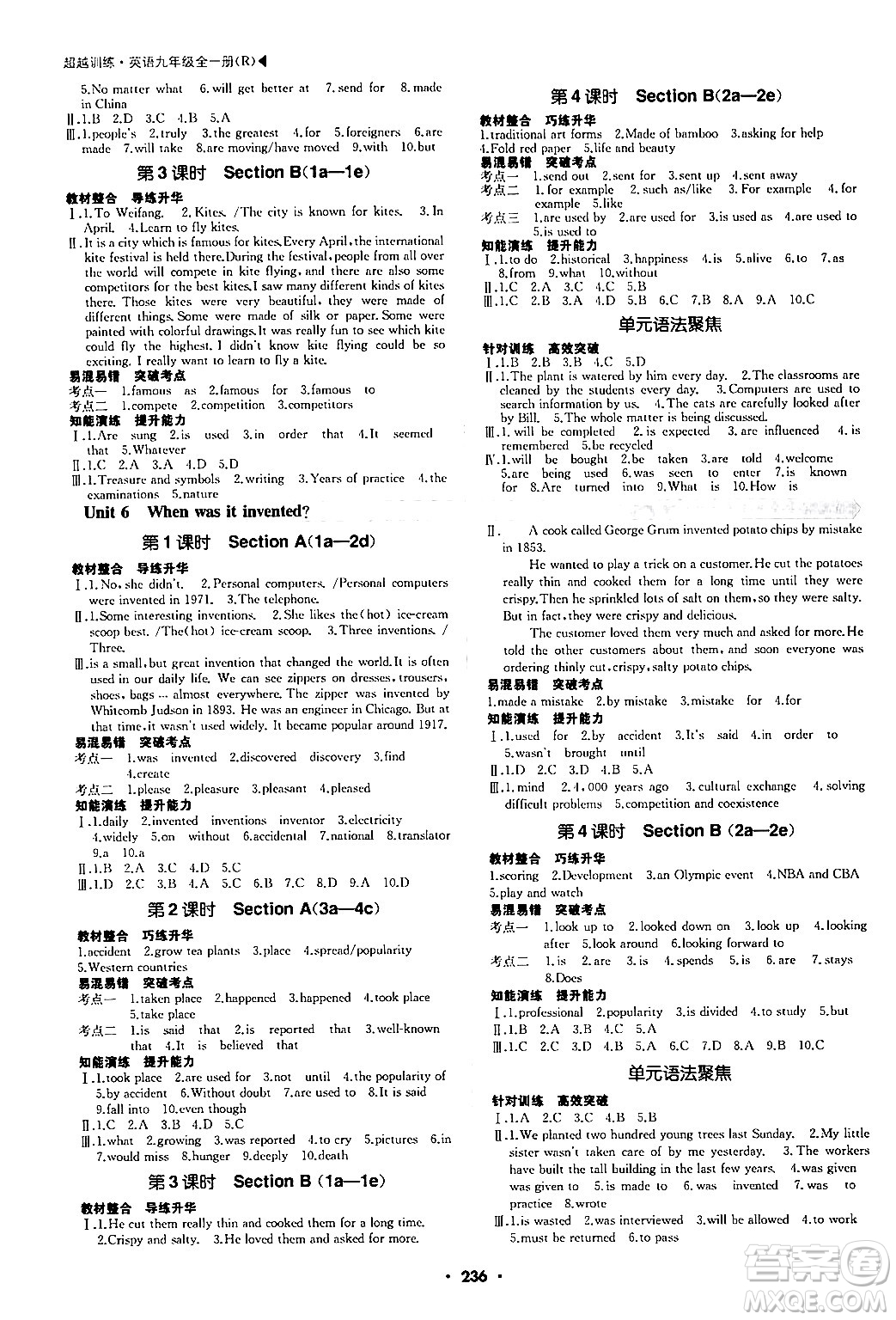 內(nèi)蒙古大學(xué)出版社2024年春超越訓(xùn)練九年級(jí)英語(yǔ)下冊(cè)人教版答案