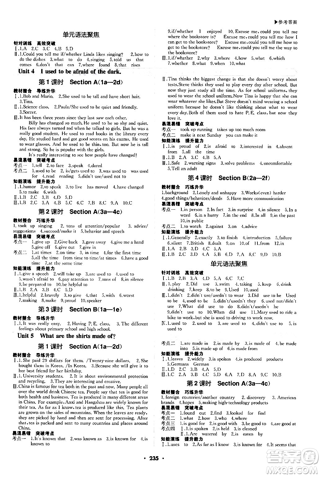 內(nèi)蒙古大學(xué)出版社2024年春超越訓(xùn)練九年級(jí)英語(yǔ)下冊(cè)人教版答案