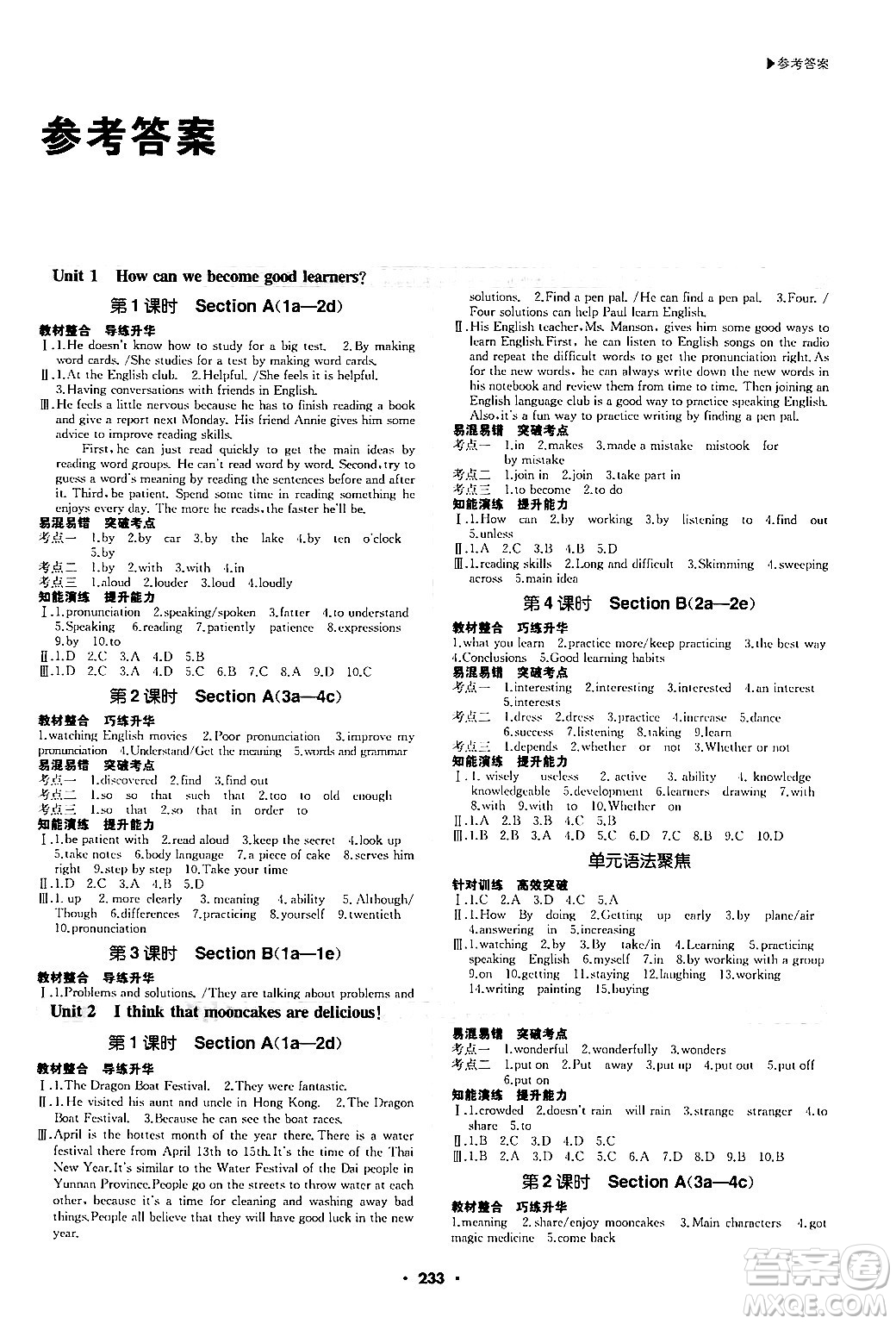 內(nèi)蒙古大學(xué)出版社2024年春超越訓(xùn)練九年級(jí)英語(yǔ)下冊(cè)人教版答案