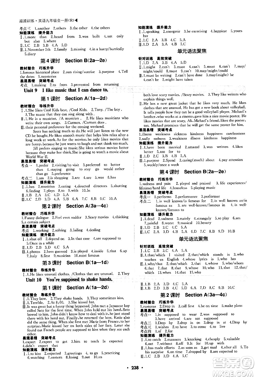 內(nèi)蒙古大學(xué)出版社2024年春超越訓(xùn)練九年級(jí)英語(yǔ)下冊(cè)人教版答案