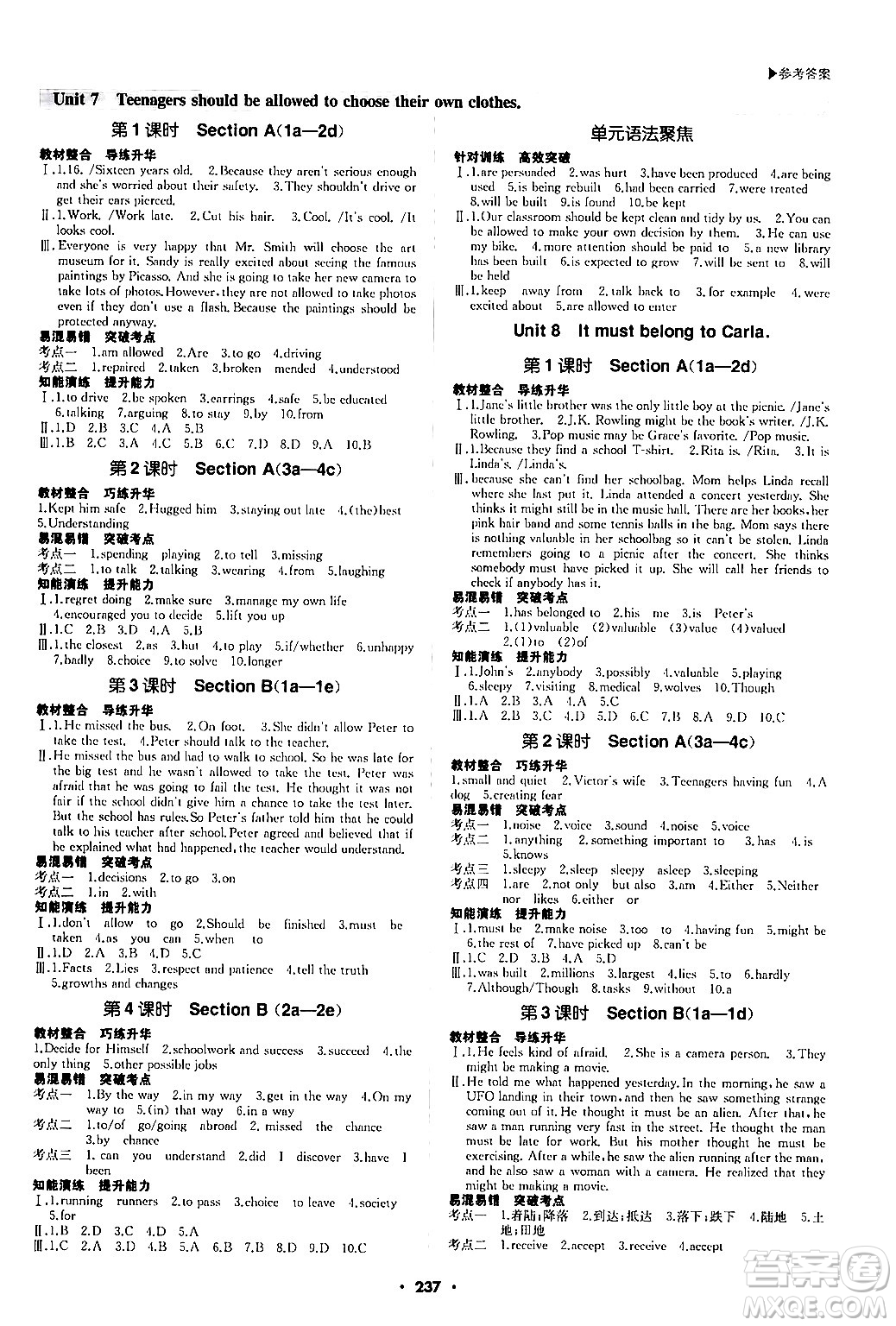 內(nèi)蒙古大學(xué)出版社2024年春超越訓(xùn)練九年級(jí)英語(yǔ)下冊(cè)人教版答案