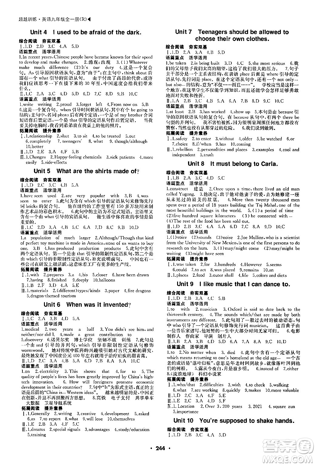 內(nèi)蒙古大學(xué)出版社2024年春超越訓(xùn)練九年級(jí)英語(yǔ)下冊(cè)人教版答案