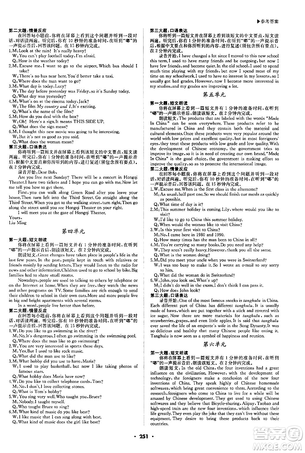 內(nèi)蒙古大學(xué)出版社2024年春超越訓(xùn)練九年級(jí)英語(yǔ)下冊(cè)人教版答案