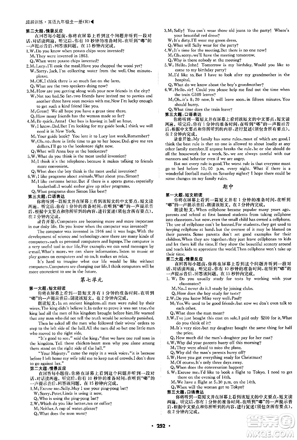 內(nèi)蒙古大學(xué)出版社2024年春超越訓(xùn)練九年級(jí)英語(yǔ)下冊(cè)人教版答案