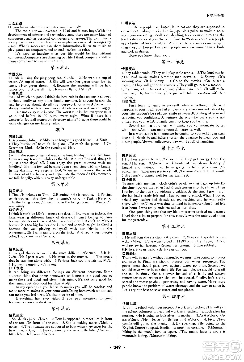 內(nèi)蒙古大學(xué)出版社2024年春超越訓(xùn)練九年級(jí)英語(yǔ)下冊(cè)人教版答案