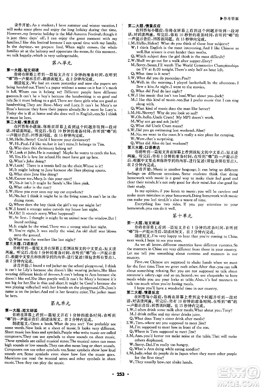 內(nèi)蒙古大學(xué)出版社2024年春超越訓(xùn)練九年級(jí)英語(yǔ)下冊(cè)人教版答案