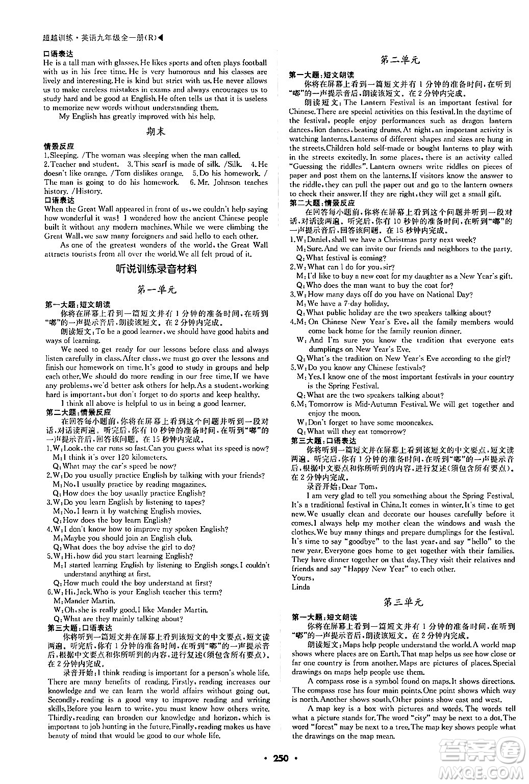 內(nèi)蒙古大學(xué)出版社2024年春超越訓(xùn)練九年級(jí)英語(yǔ)下冊(cè)人教版答案