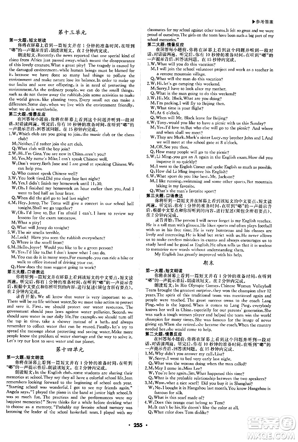 內(nèi)蒙古大學(xué)出版社2024年春超越訓(xùn)練九年級(jí)英語(yǔ)下冊(cè)人教版答案