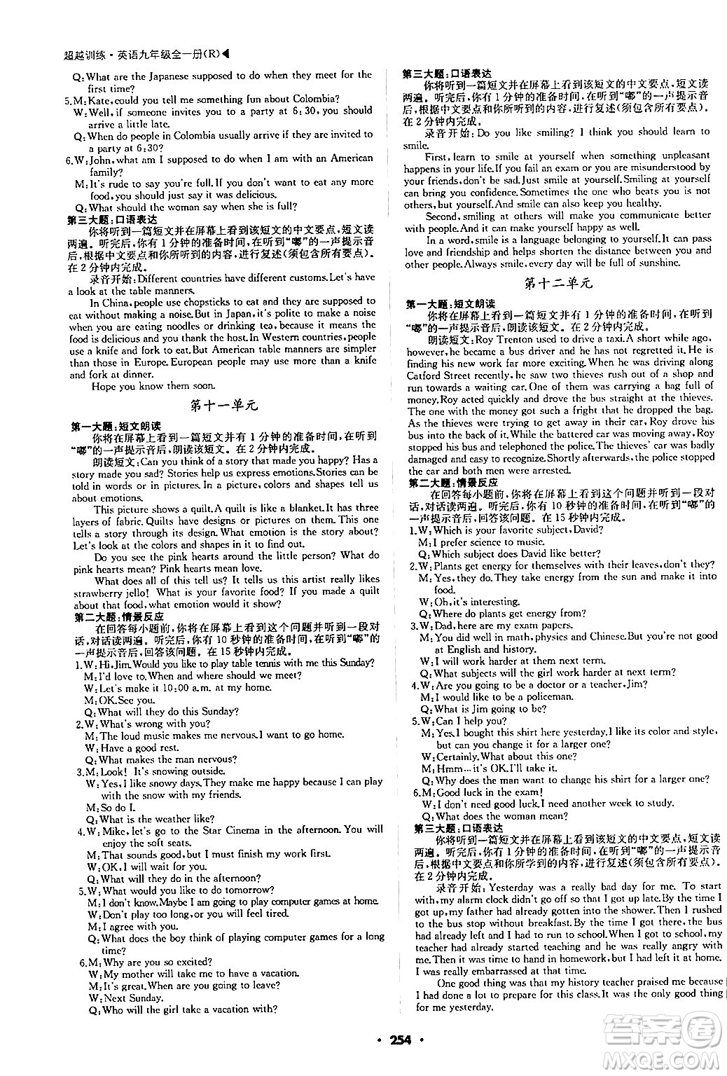 內(nèi)蒙古大學(xué)出版社2024年春超越訓(xùn)練九年級(jí)英語(yǔ)下冊(cè)人教版答案