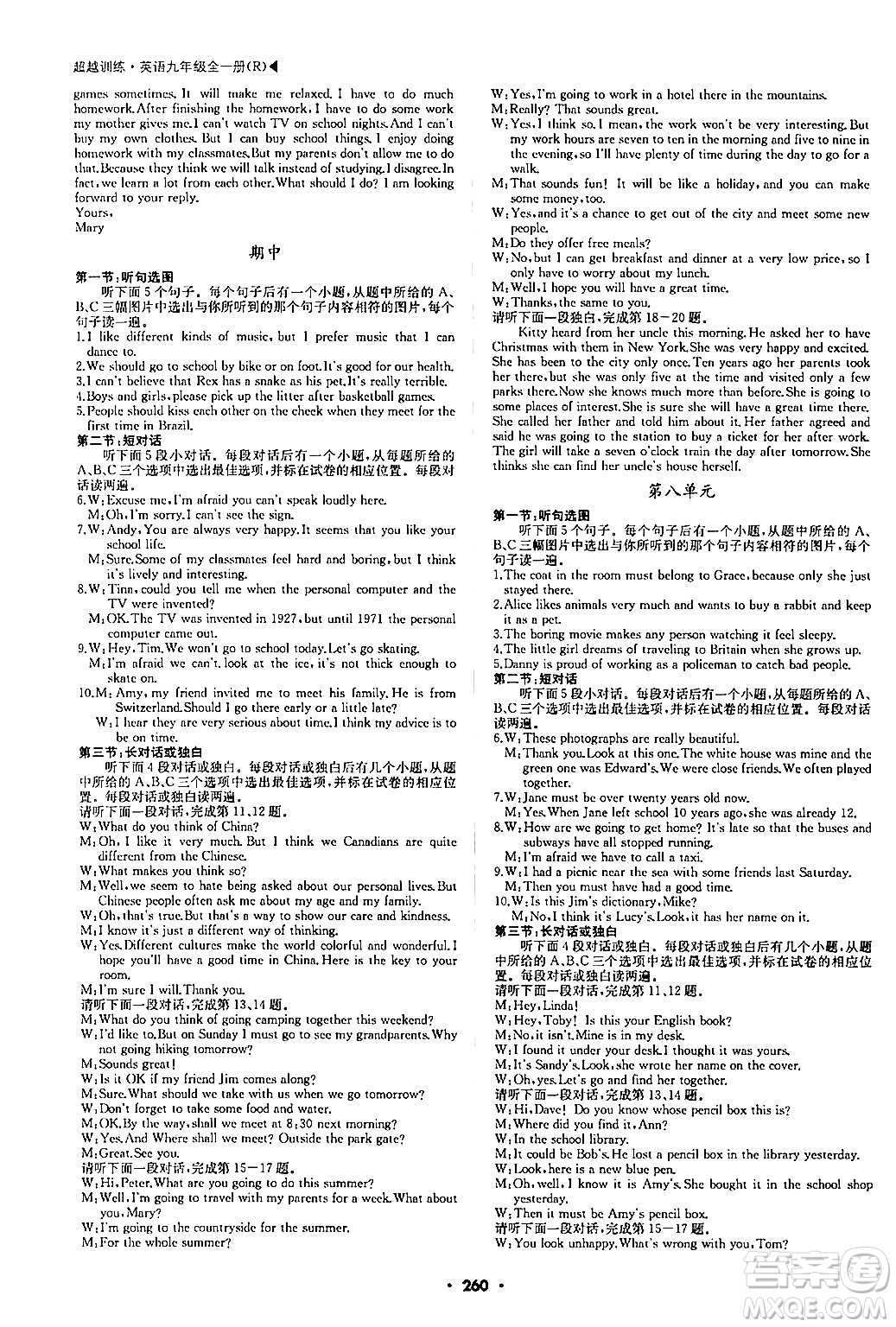 內(nèi)蒙古大學(xué)出版社2024年春超越訓(xùn)練九年級(jí)英語(yǔ)下冊(cè)人教版答案