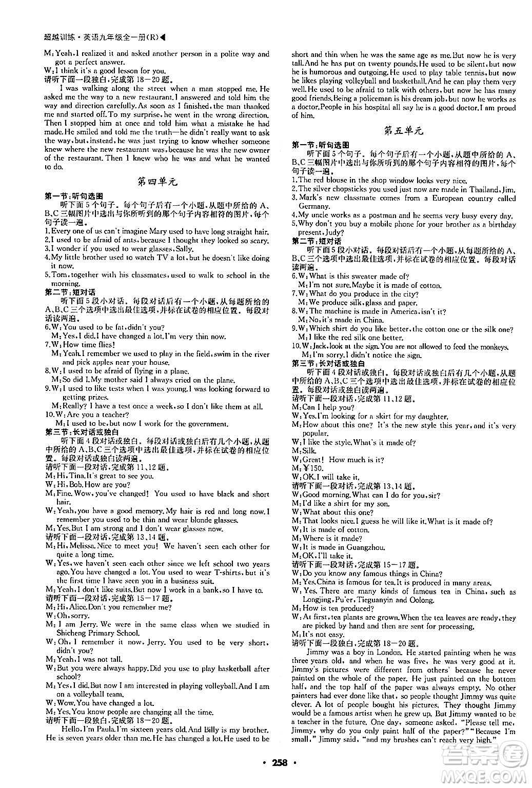 內(nèi)蒙古大學(xué)出版社2024年春超越訓(xùn)練九年級(jí)英語(yǔ)下冊(cè)人教版答案