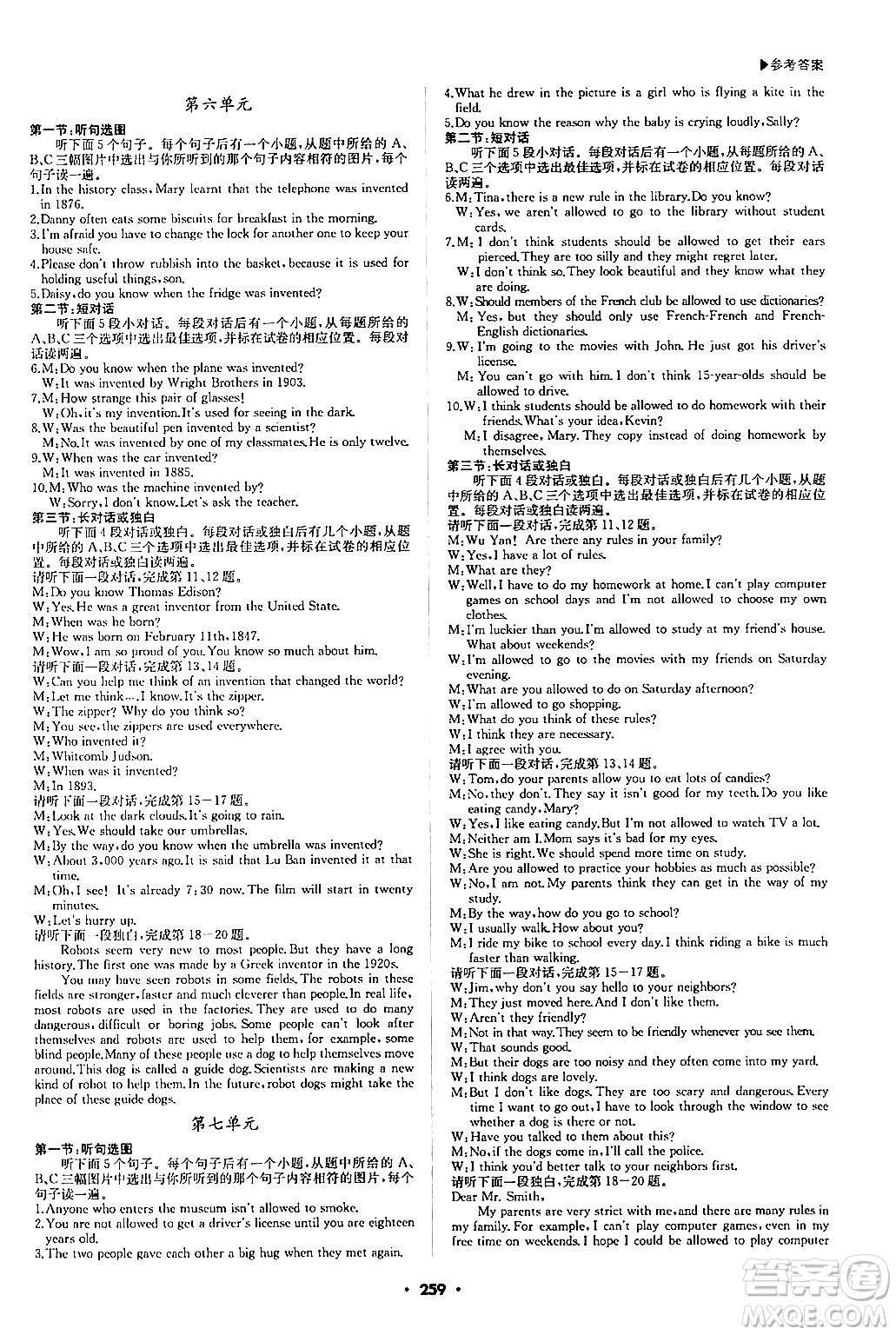 內(nèi)蒙古大學(xué)出版社2024年春超越訓(xùn)練九年級(jí)英語(yǔ)下冊(cè)人教版答案