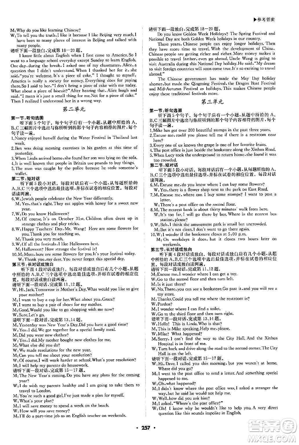 內(nèi)蒙古大學(xué)出版社2024年春超越訓(xùn)練九年級(jí)英語(yǔ)下冊(cè)人教版答案