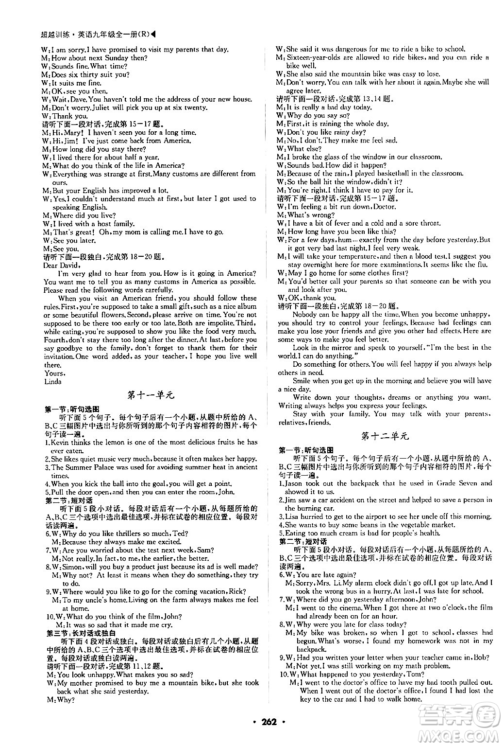 內(nèi)蒙古大學(xué)出版社2024年春超越訓(xùn)練九年級(jí)英語(yǔ)下冊(cè)人教版答案