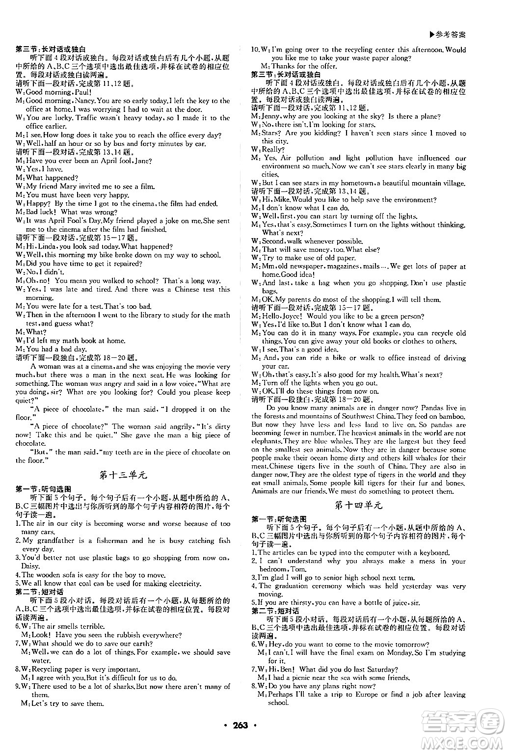 內(nèi)蒙古大學(xué)出版社2024年春超越訓(xùn)練九年級(jí)英語(yǔ)下冊(cè)人教版答案