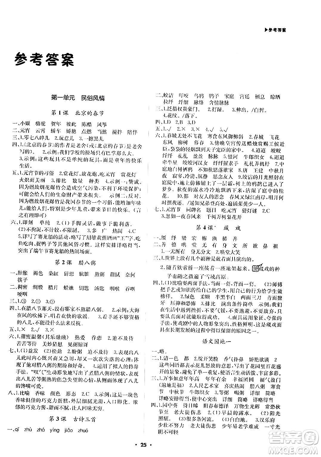 內蒙古大學出版社2024年春超越訓練六年級語文下冊人教版答案