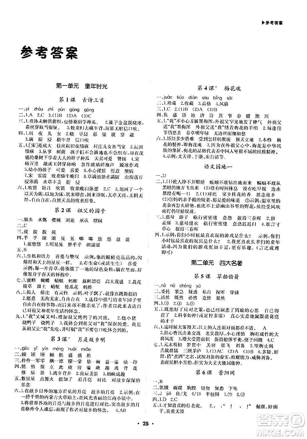 內(nèi)蒙古大學(xué)出版社2024年春超越訓(xùn)練五年級語文下冊人教版答案