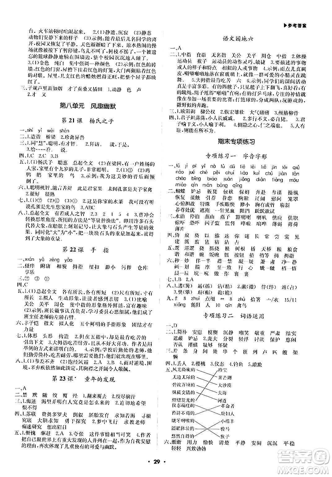 內(nèi)蒙古大學(xué)出版社2024年春超越訓(xùn)練五年級語文下冊人教版答案