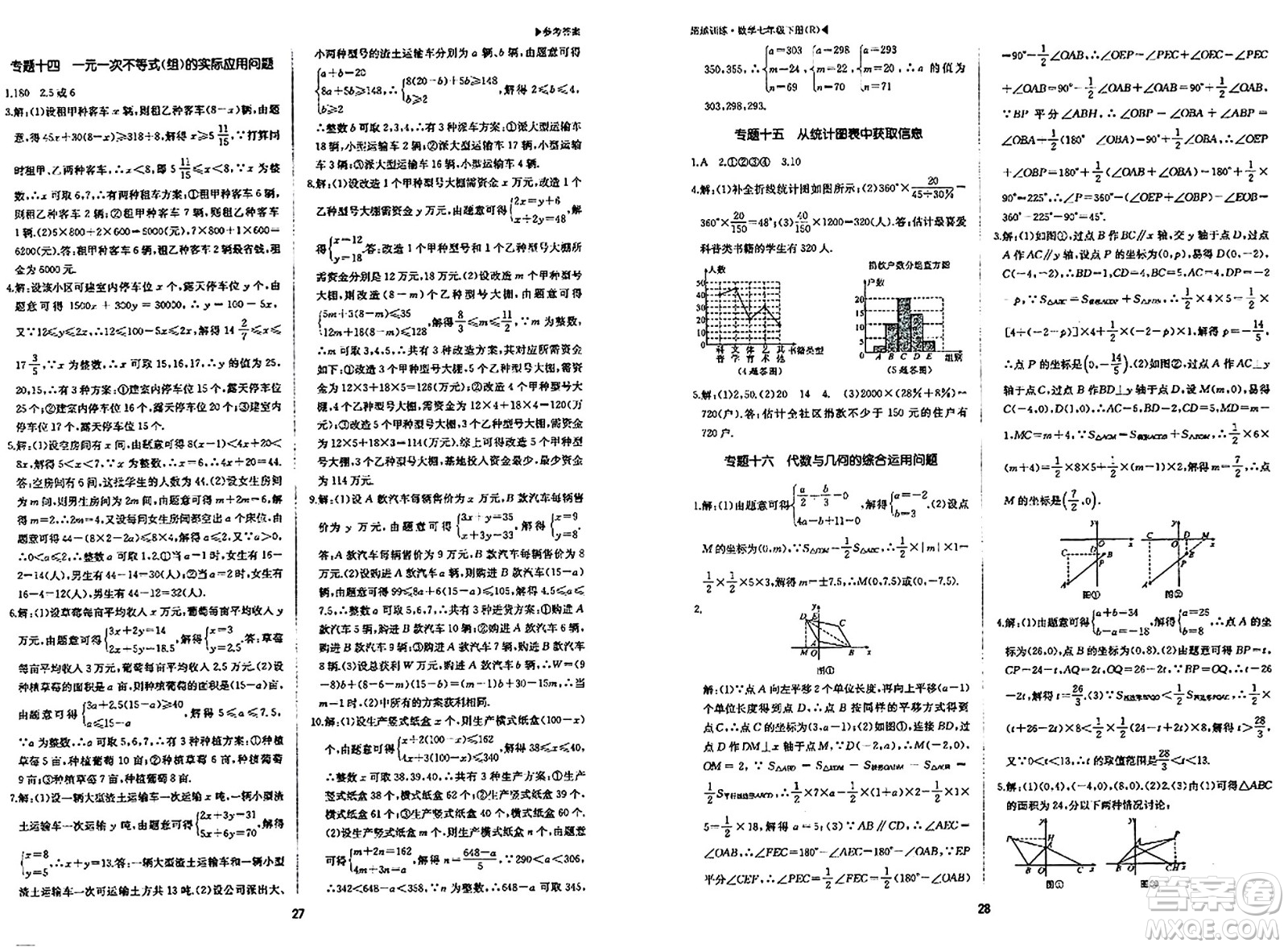 內(nèi)蒙古大學(xué)出版社2024年春超越訓(xùn)練七年級(jí)數(shù)學(xué)下冊(cè)人教版答案
