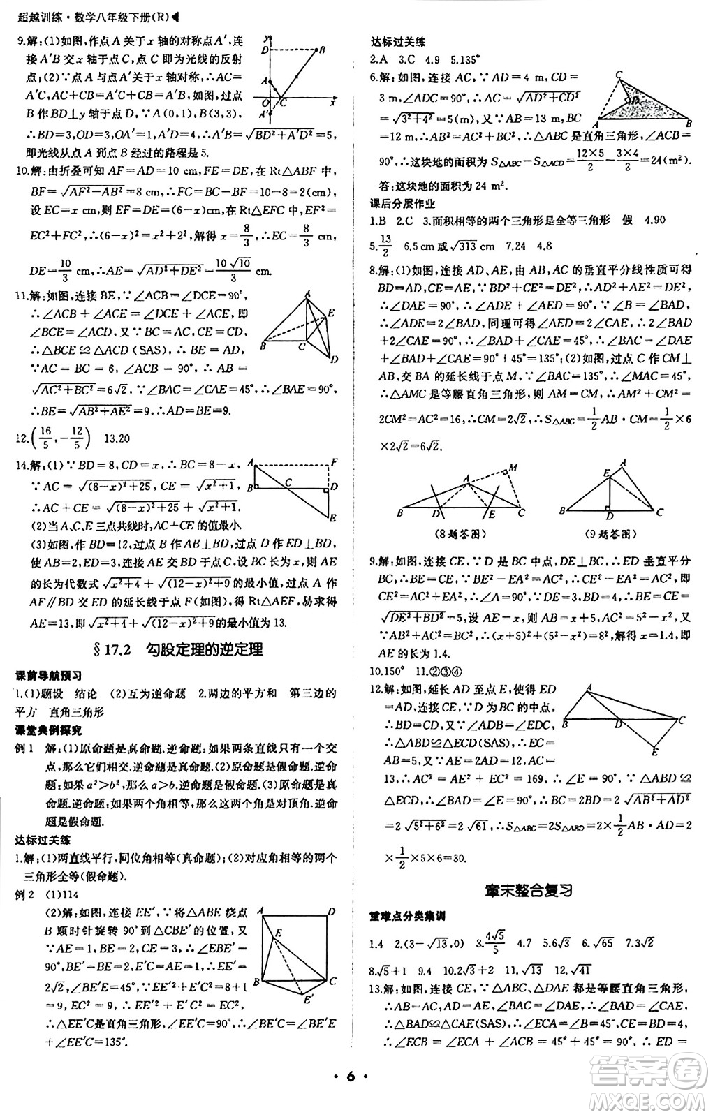 內(nèi)蒙古大學(xué)出版社2024年春超越訓(xùn)練八年級數(shù)學(xué)下冊人教版答案                                                                                                                                                                                                                                                                                                                