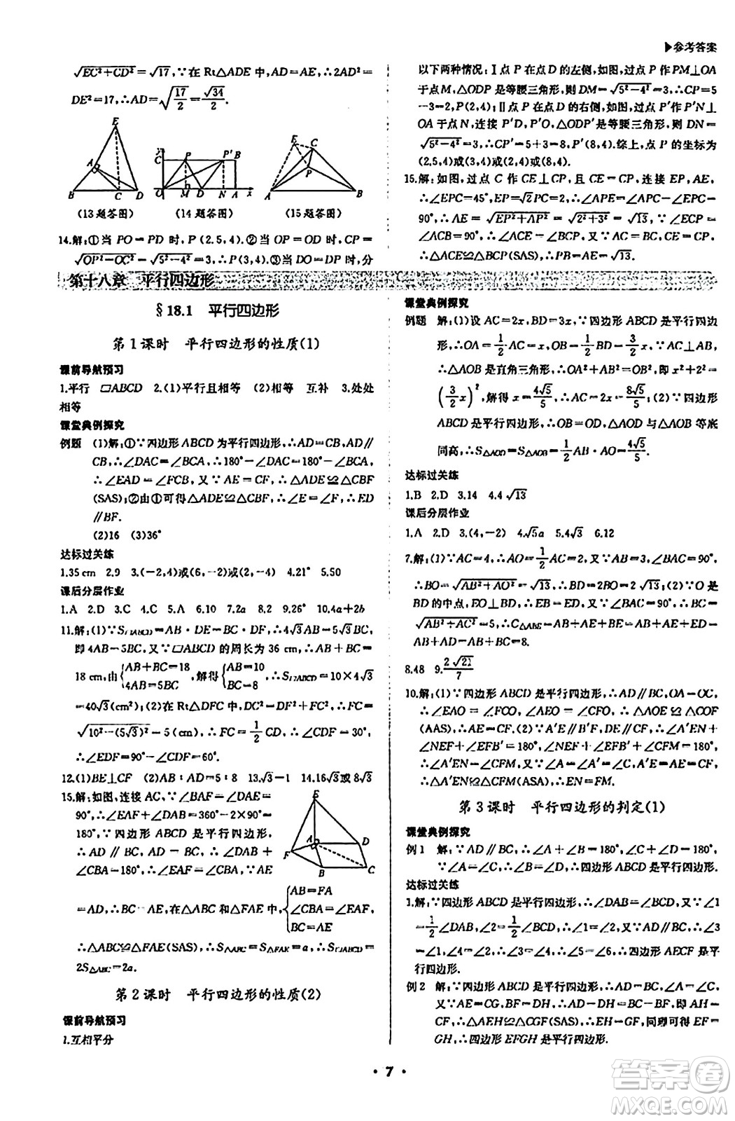 內(nèi)蒙古大學(xué)出版社2024年春超越訓(xùn)練八年級數(shù)學(xué)下冊人教版答案                                                                                                                                                                                                                                                                                                                